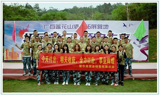 凝聚 回顧 展望——全力以赴，成就優(yōu)秀華南人！